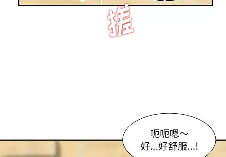 三个男人的女人 三个男人的女人-第 11 话 第3页