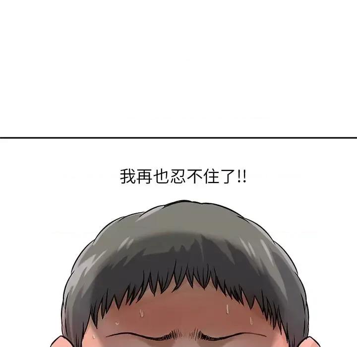 三个男人的女人 三个男人的女人-第 11 话 第9页