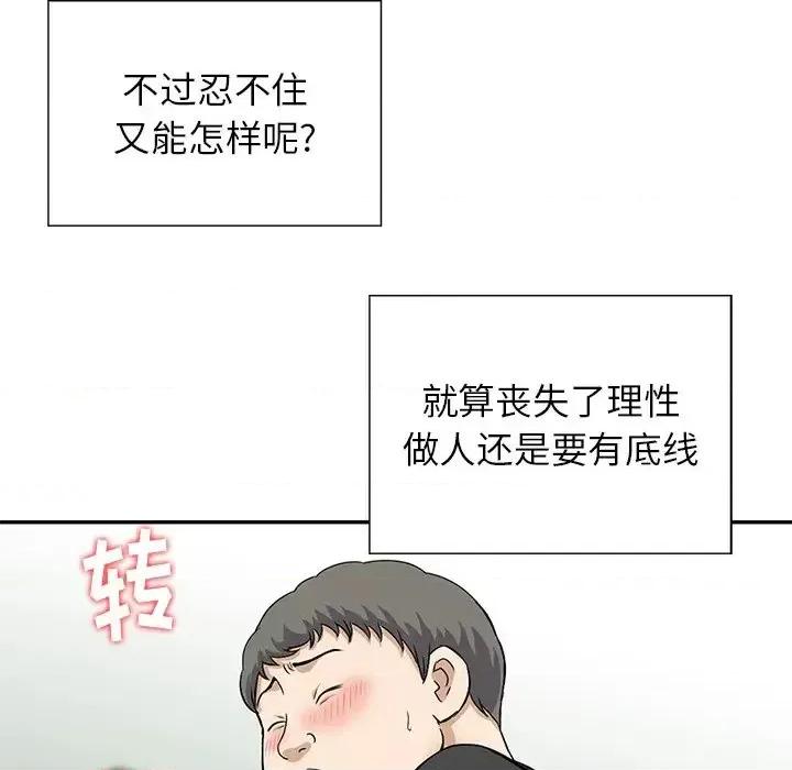 三个男人的女人 三个男人的女人-第 11 话 第14页