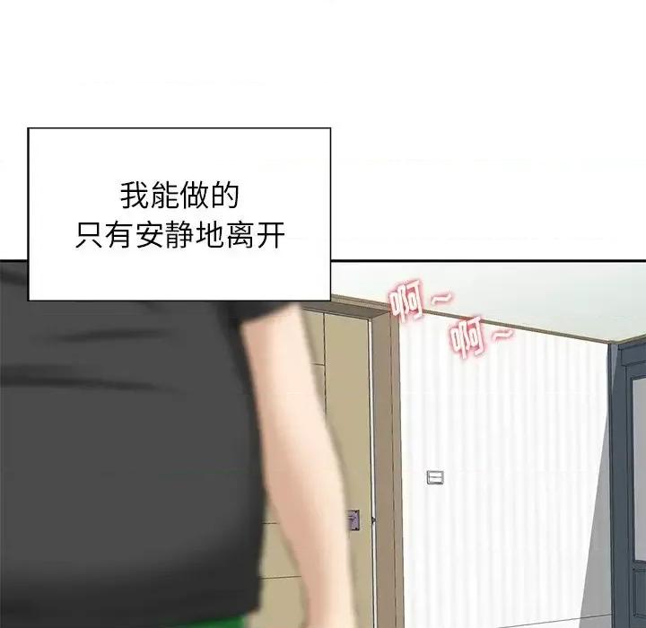 三个男人的女人 三个男人的女人-第 11 话 第16页