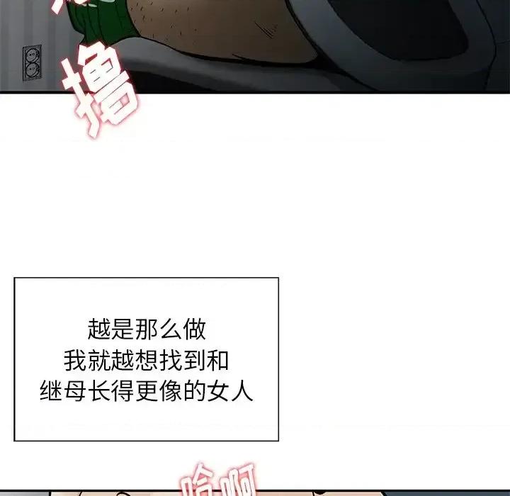 三个男人的女人 三个男人的女人-第 11 话 第28页