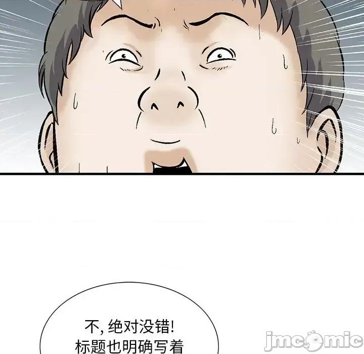 三个男人的女人 三个男人的女人-第 11 话 第40页