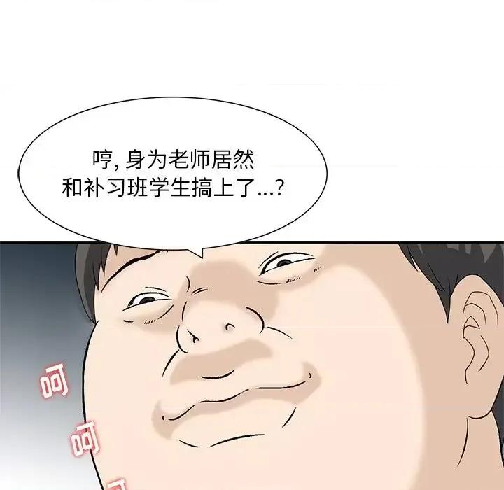 三个男人的女人 三个男人的女人-第 11 话 第42页