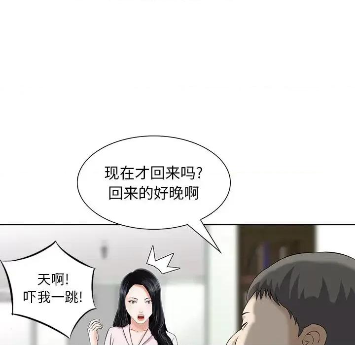三个男人的女人 三个男人的女人-第 11 话 第53页