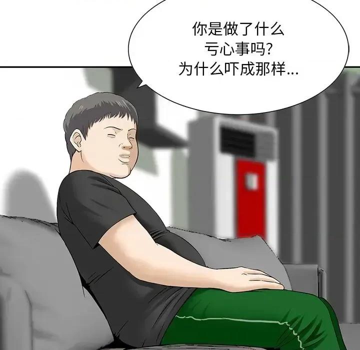 三个男人的女人 三个男人的女人-第 11 话 第57页