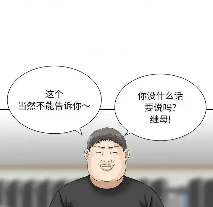 三个男人的女人 三个男人的女人-第 11 话 第76页