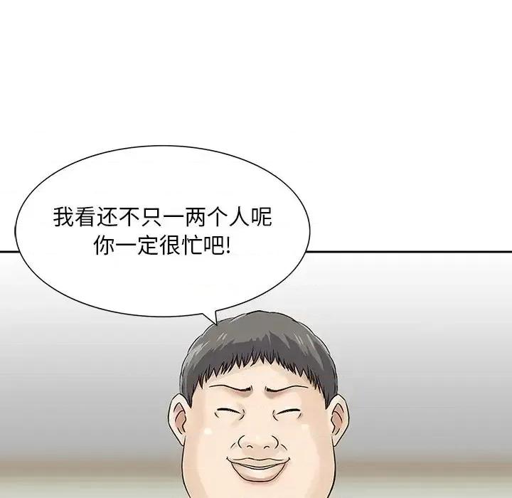 三个男人的女人 三个男人的女人-第 11 话 第78页