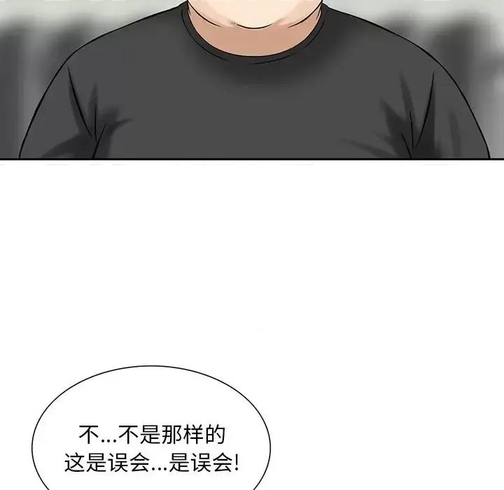 三个男人的女人 三个男人的女人-第 11 话 第79页