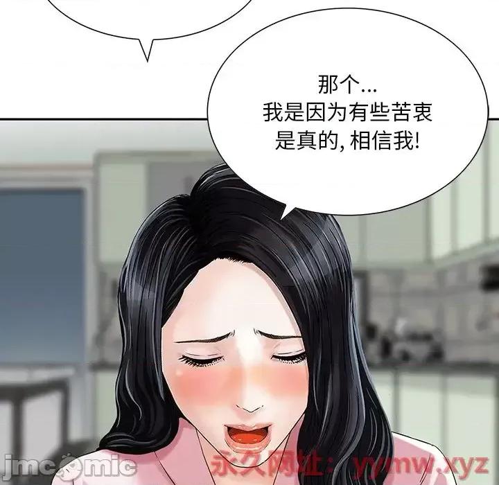 三个男人的女人 三个男人的女人-第 11 话 第80页