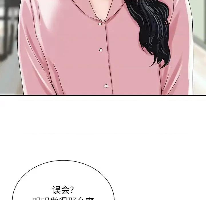 三个男人的女人 三个男人的女人-第 11 话 第81页