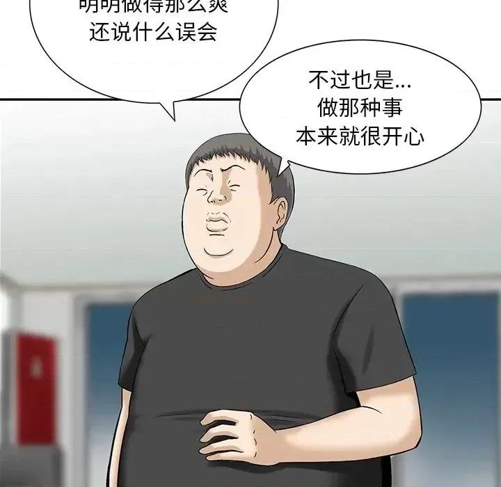 三个男人的女人 三个男人的女人-第 11 话 第82页