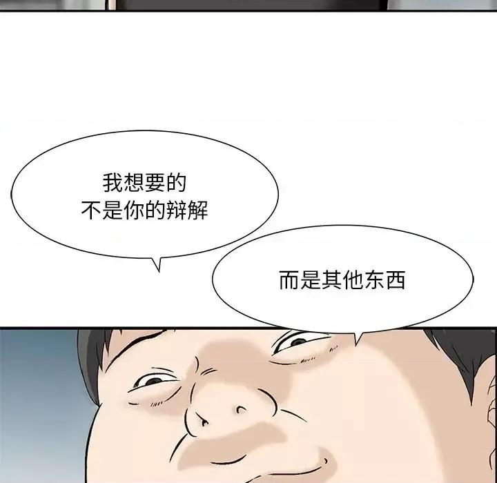 三个男人的女人 三个男人的女人-第 11 话 第83页