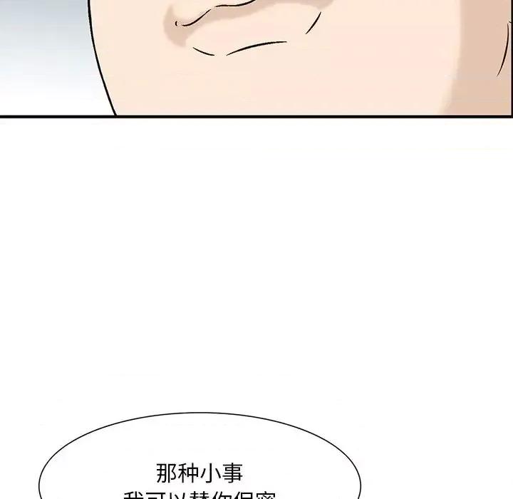 三个男人的女人 三个男人的女人-第 11 话 第84页