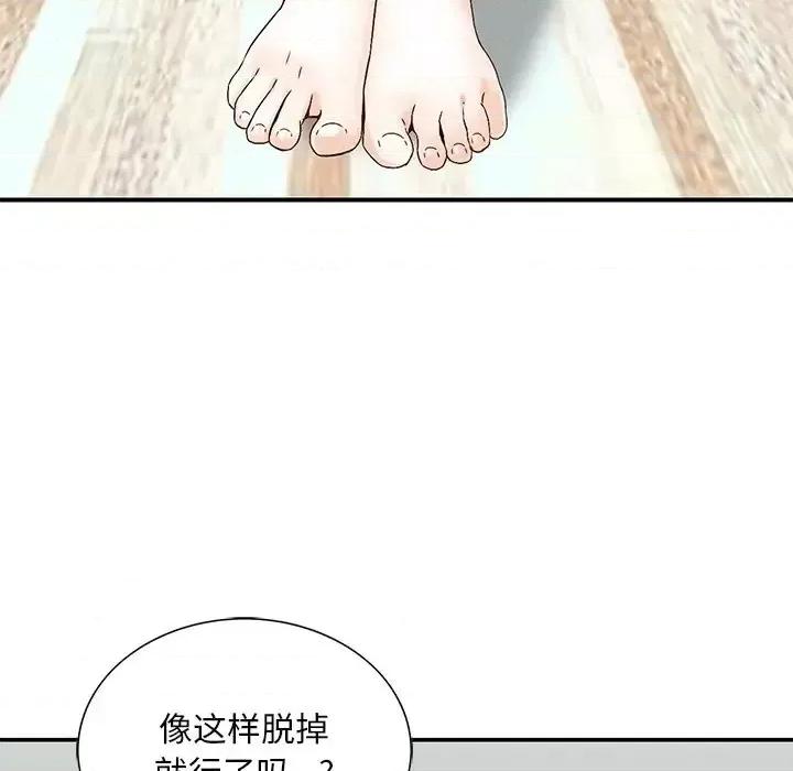 三个男人的女人 三个男人的女人-第 11 话 第91页