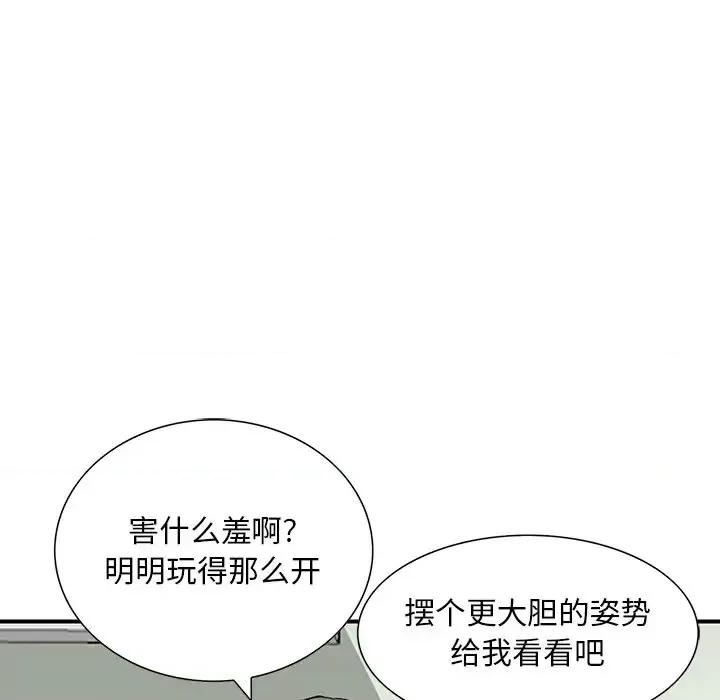 三个男人的女人 三个男人的女人-第 11 话 第94页
