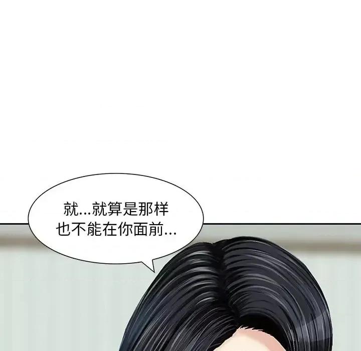 三个男人的女人 三个男人的女人-第 11 话 第96页