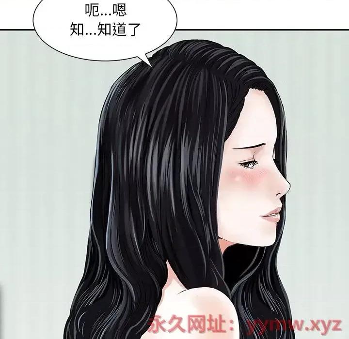 三个男人的女人 三个男人的女人-第 11 话 第102页