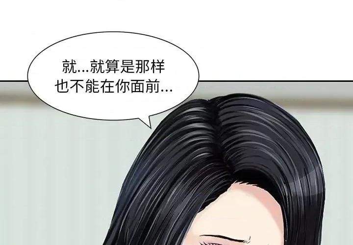 三个男人的女人 三个男人的女人-第 12 话 第4页