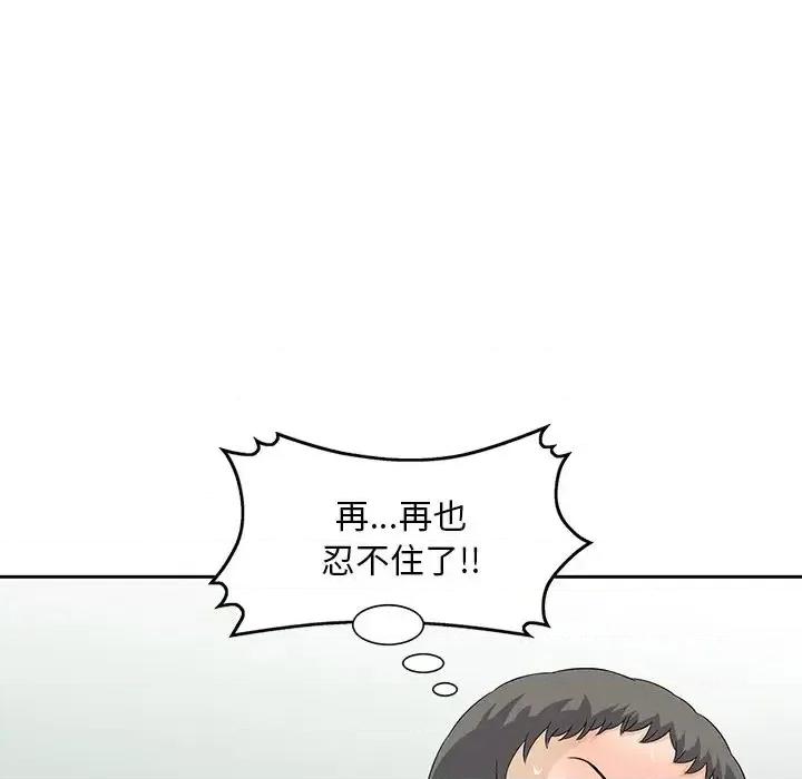 三个男人的女人 三个男人的女人-第 12 话 第49页