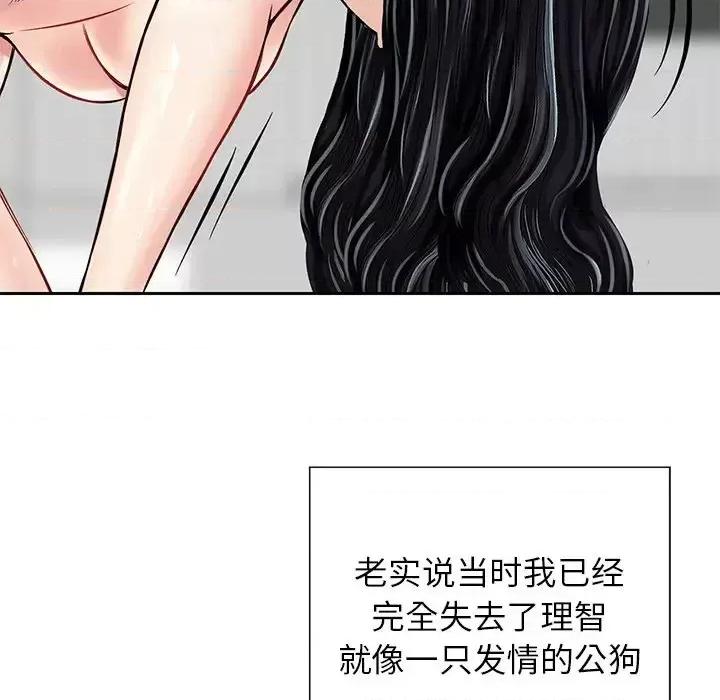 三个男人的女人 三个男人的女人-第 12 话 第63页