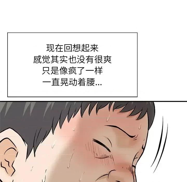三个男人的女人 三个男人的女人-第 12 话 第67页