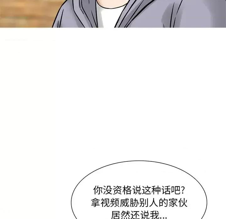 三个男人的女人 三个男人的女人-第 12 话 第83页
