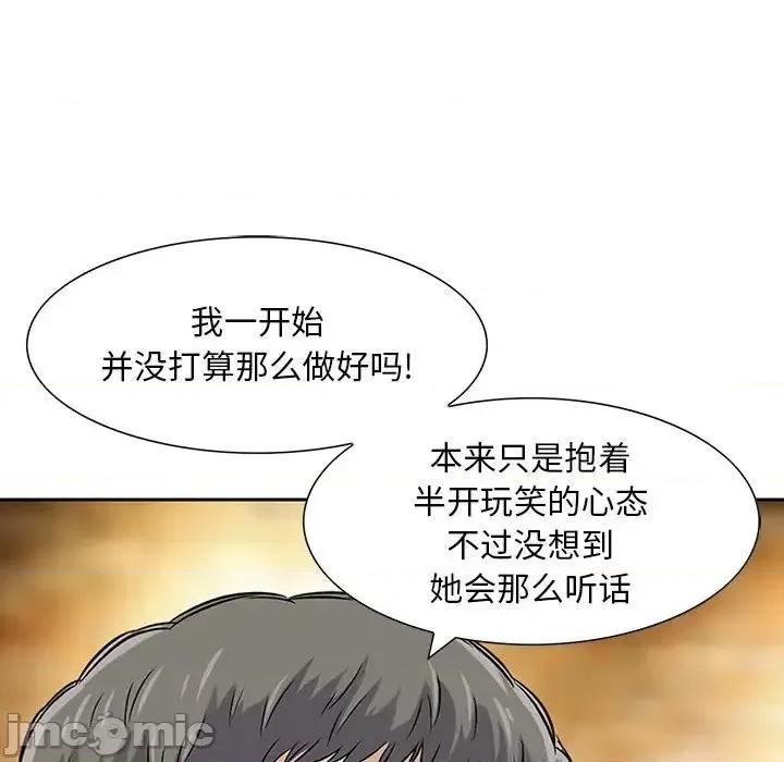 三个男人的女人 三个男人的女人-第 12 话 第85页