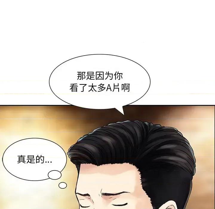 三个男人的女人 三个男人的女人-第 12 话 第87页