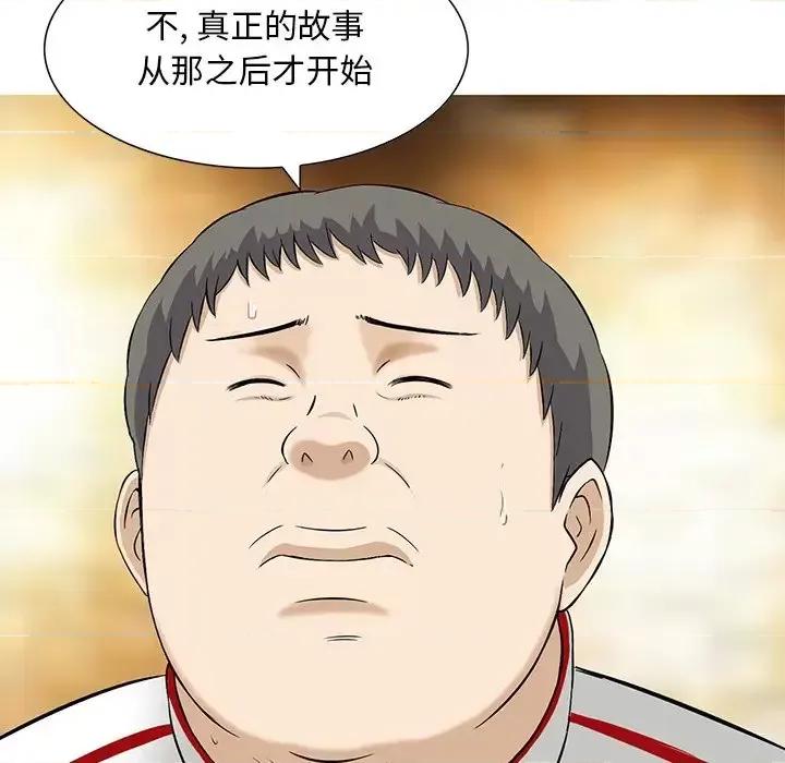 三个男人的女人 三个男人的女人-第 12 话 第91页
