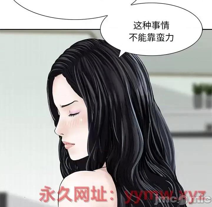 三个男人的女人 三个男人的女人-第 12 话 第95页