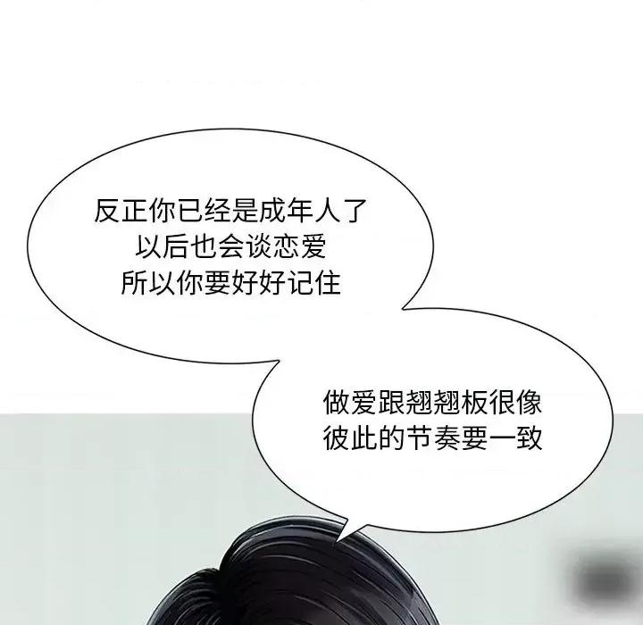 三个男人的女人 三个男人的女人-第 12 话 第102页