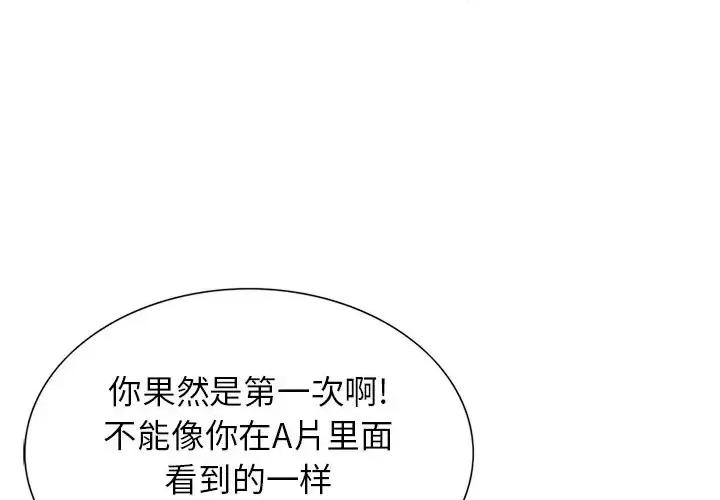 三个男人的女人 三个男人的女人-第 13 话 第3页