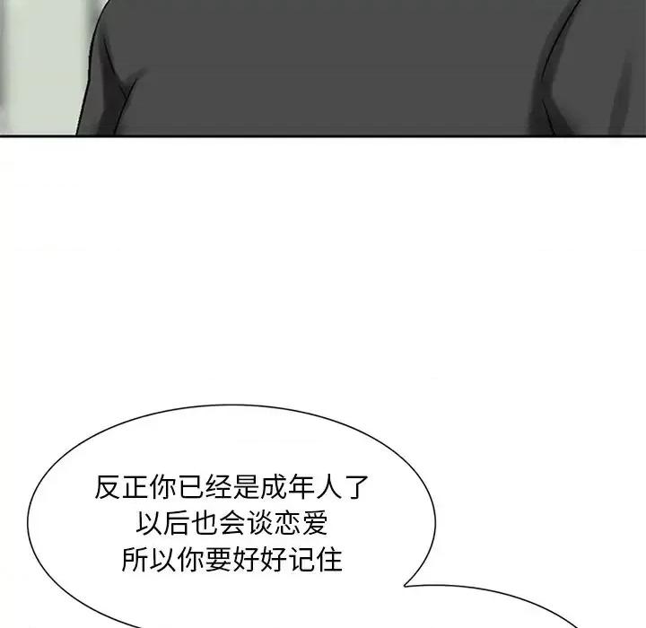 三个男人的女人 三个男人的女人-第 13 话 第7页