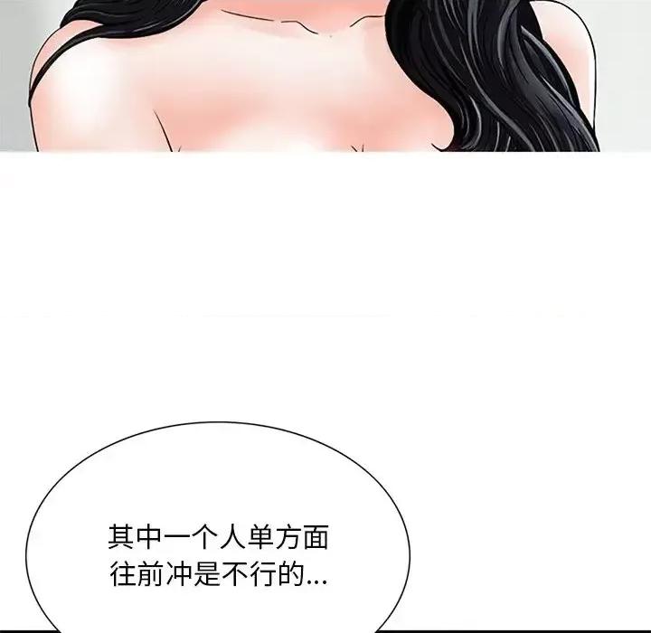 三个男人的女人 三个男人的女人-第 13 话 第9页
