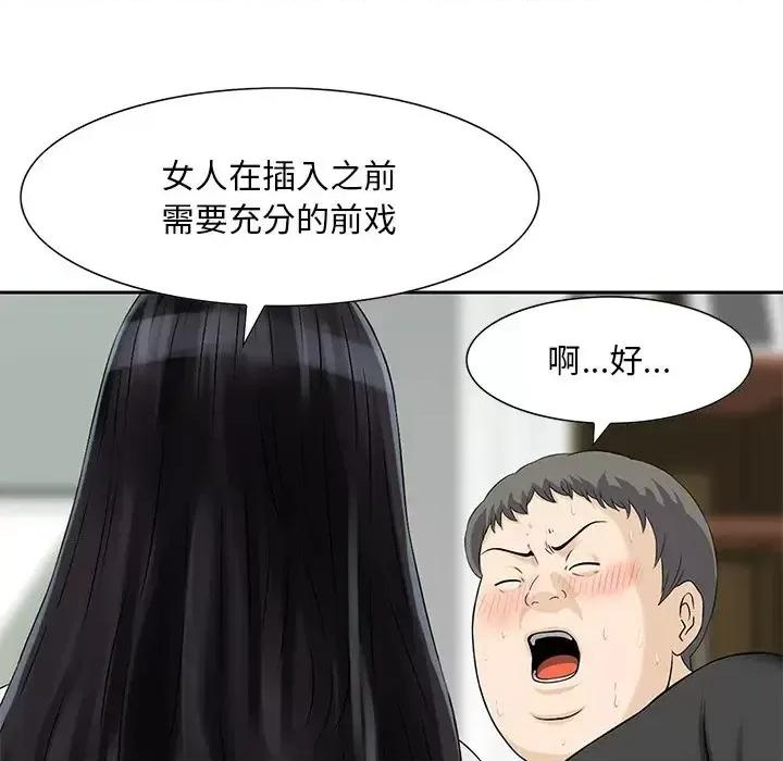 三个男人的女人 三个男人的女人-第 13 话 第17页