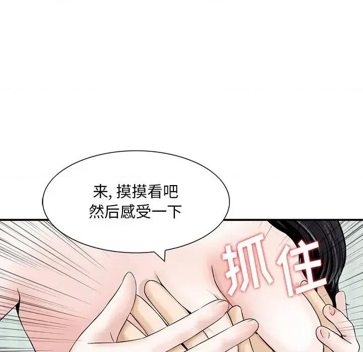 三个男人的女人 三个男人的女人-第 13 话 第24页