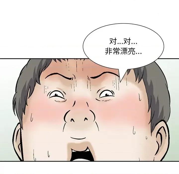 三个男人的女人 三个男人的女人-第 13 话 第42页