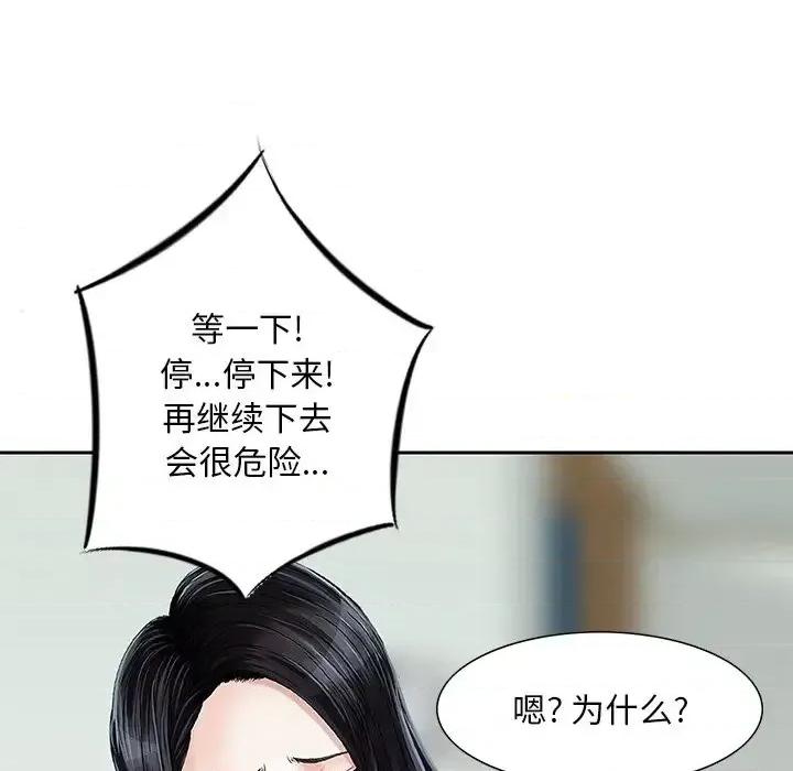 三个男人的女人 三个男人的女人-第 13 话 第53页