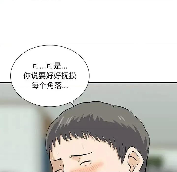 三个男人的女人 三个男人的女人-第 13 话 第58页