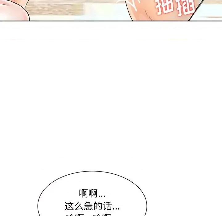 三个男人的女人 三个男人的女人-第 13 话 第69页