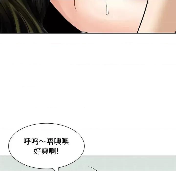 三个男人的女人 三个男人的女人-第 13 话 第71页