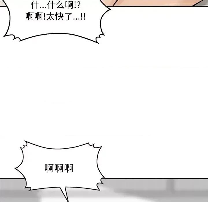 三个男人的女人 三个男人的女人-第 13 话 第77页