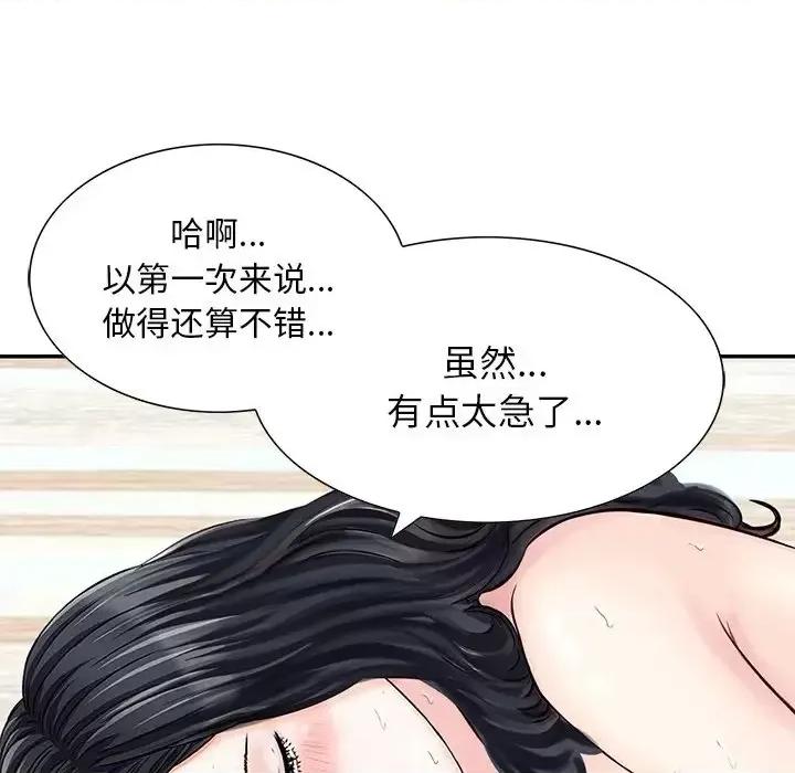 三个男人的女人 三个男人的女人-第 13 话 第84页