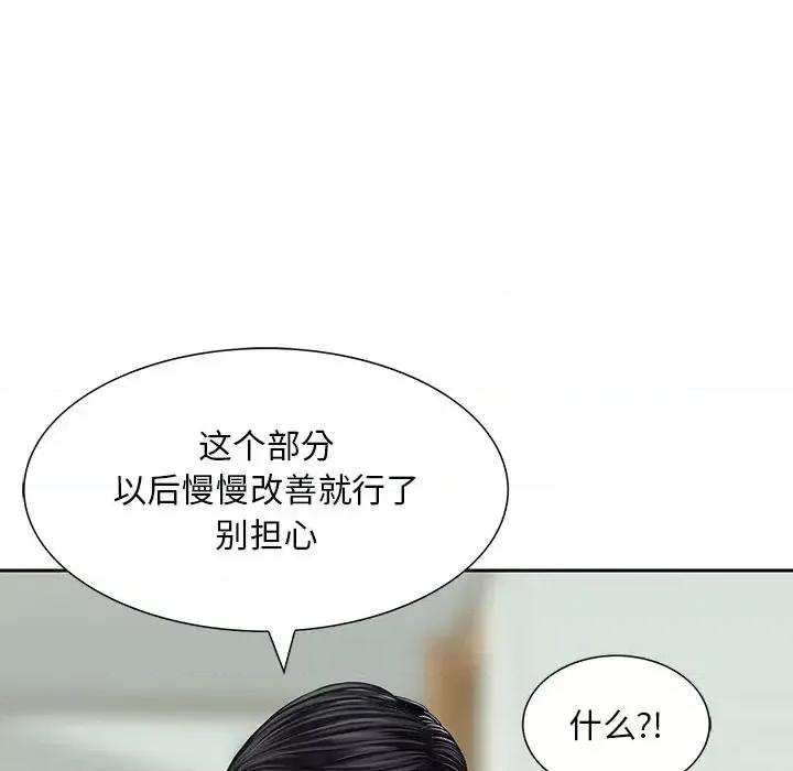 三个男人的女人 三个男人的女人-第 13 话 第86页