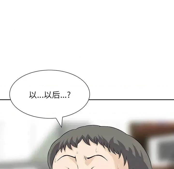 三个男人的女人 三个男人的女人-第 13 话 第88页