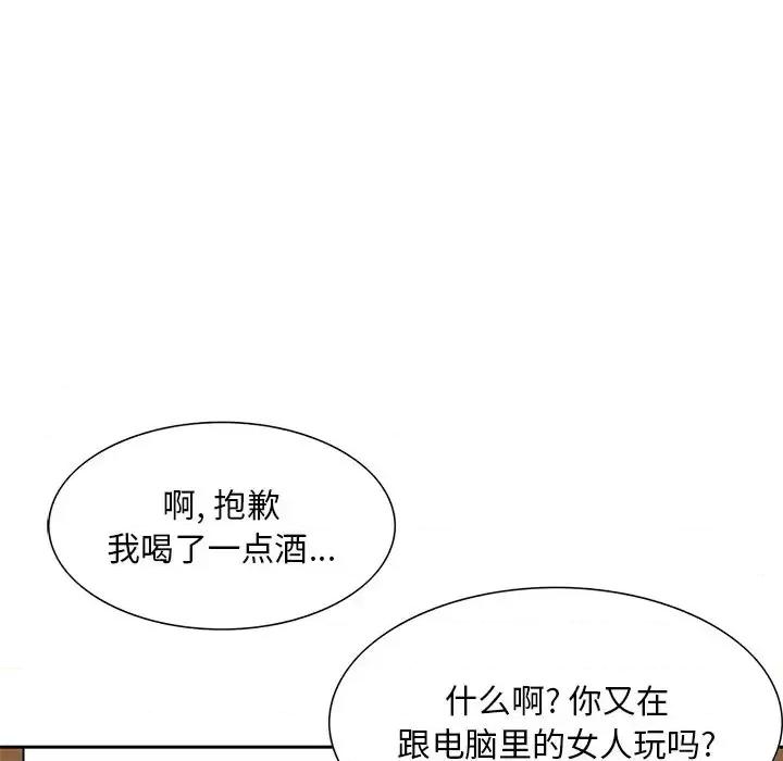 三个男人的女人 三个男人的女人-第 13 话 第103页