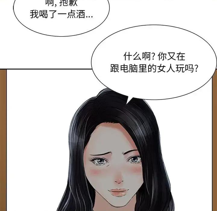 三个男人的女人 三个男人的女人-第 14 话 第8页