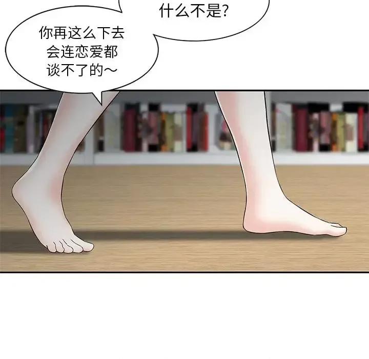 三个男人的女人 三个男人的女人-第 14 话 第14页