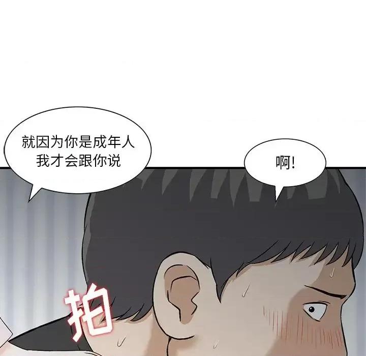 三个男人的女人 三个男人的女人-第 14 话 第17页