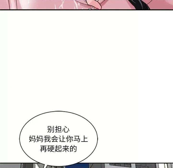 三个男人的女人 三个男人的女人-第 14 话 第41页